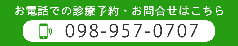 お電話での診療予約・お問合せはこちら