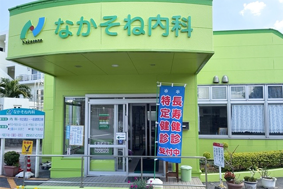 なかそね内科　外観